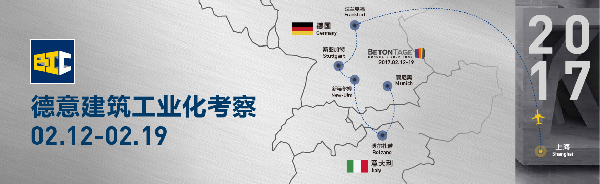 德國(guó)考察宣傳圖