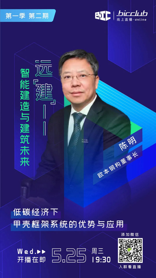 直播預(yù)告｜遠(yuǎn)【建】——智能建造與建筑未來第三期