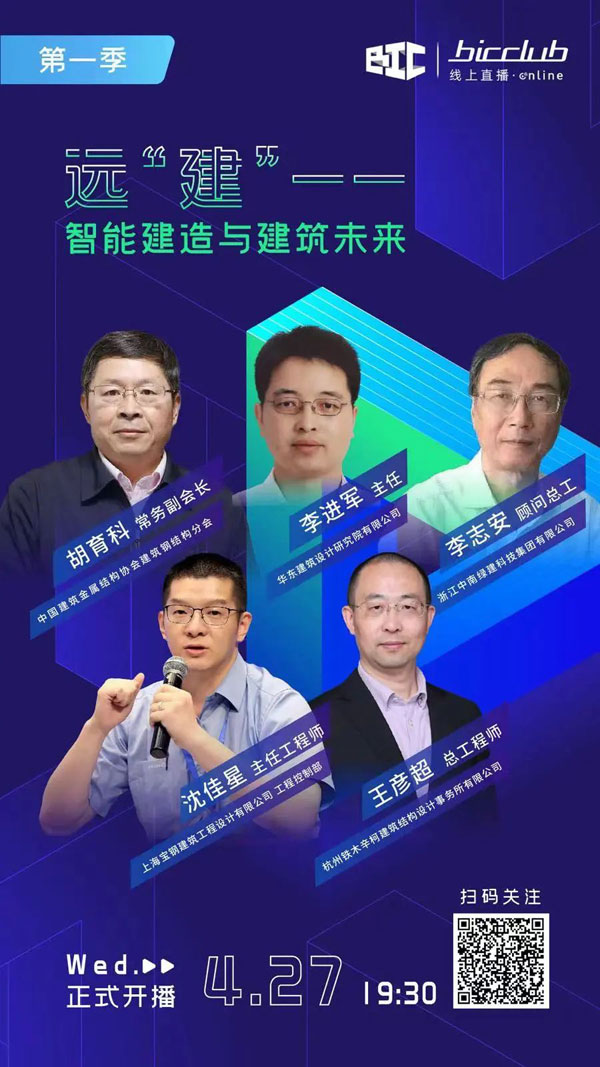 BIC首場直播，重磅登場，今晚730，我們不見不散~