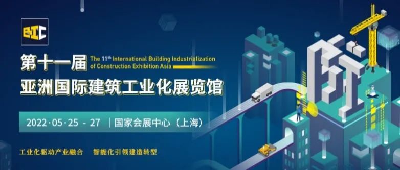 BIC 攜手BUILD ASIA重磅發(fā)布2022新戰(zhàn)略視頻！
