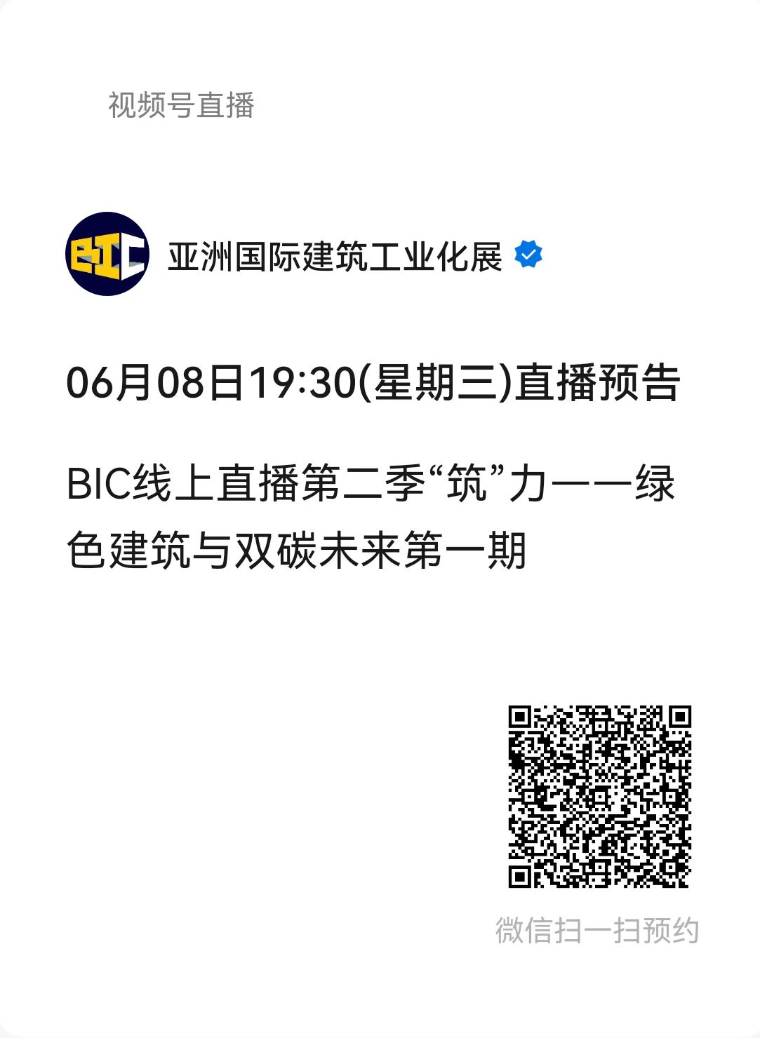 直播預(yù)告|