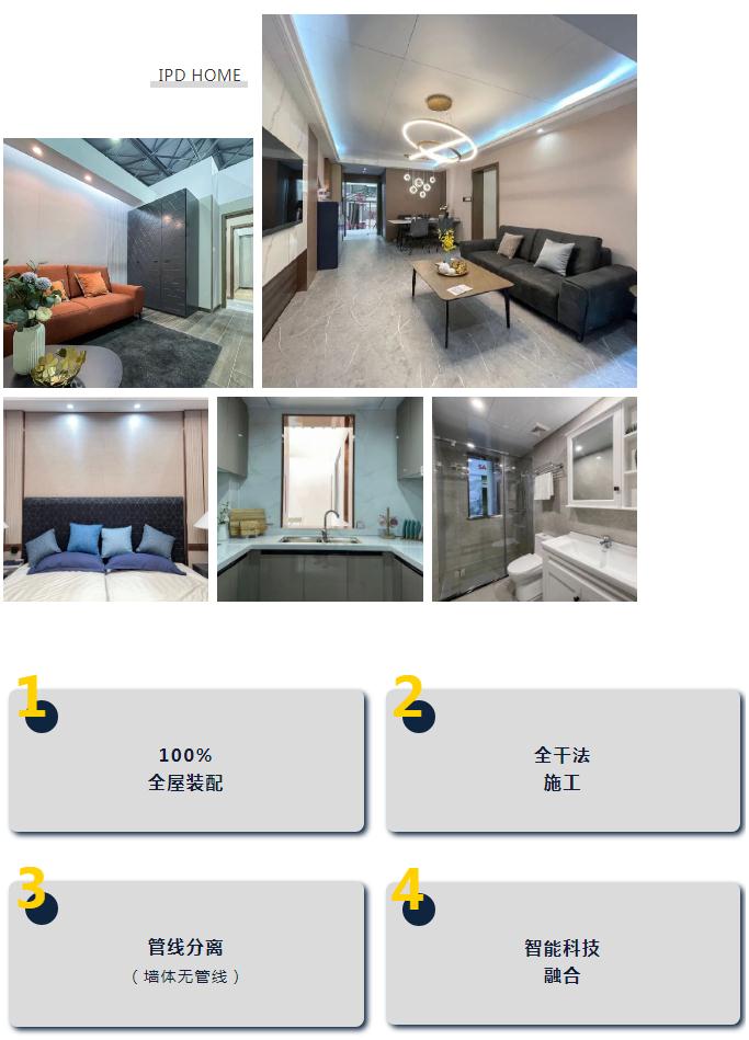 IPD Home | 金茂裝飾裝配式精裝樣板間亮點詳解回顧！