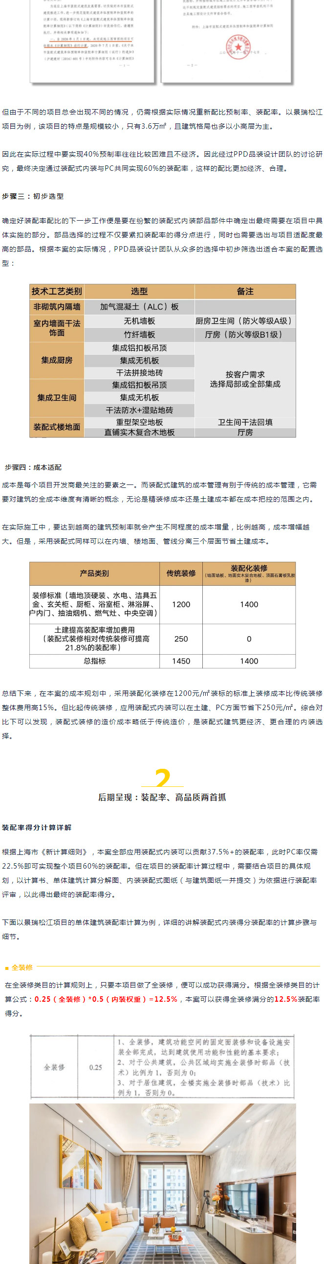 干貨分享 | 裝配率計(jì)算全過程—— 裝配式精品案例