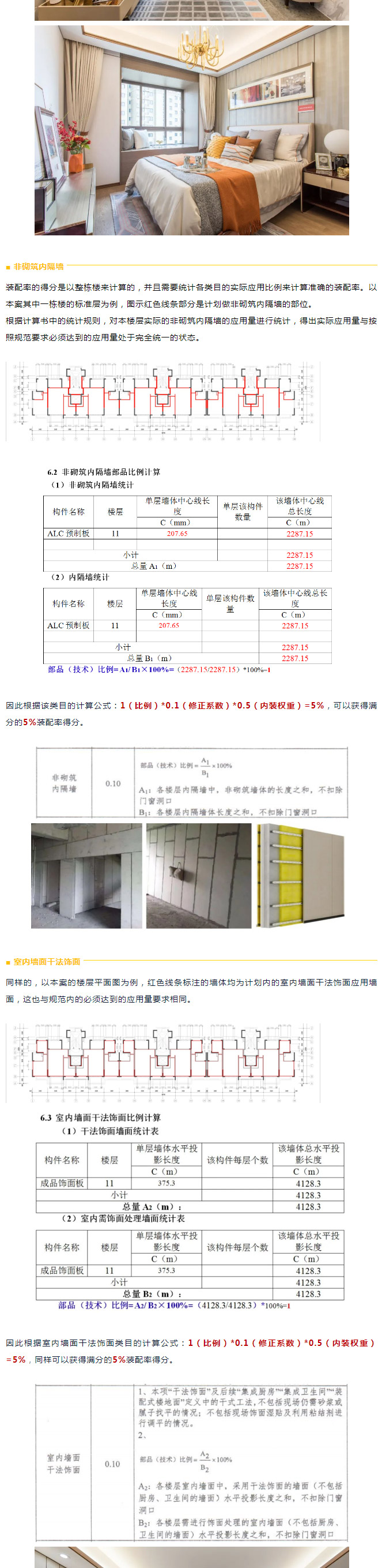 干貨分享 | 裝配率計(jì)算全過程—— 裝配式精品案例