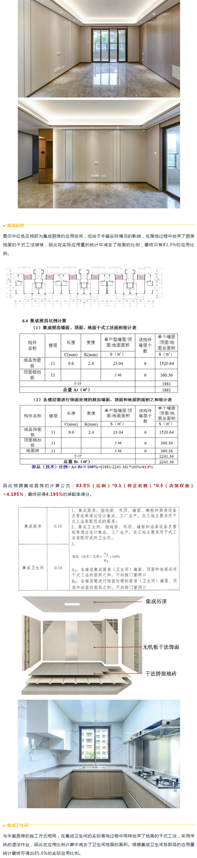 干貨分享 | 裝配率計(jì)算全過程—— 裝配式精品案例