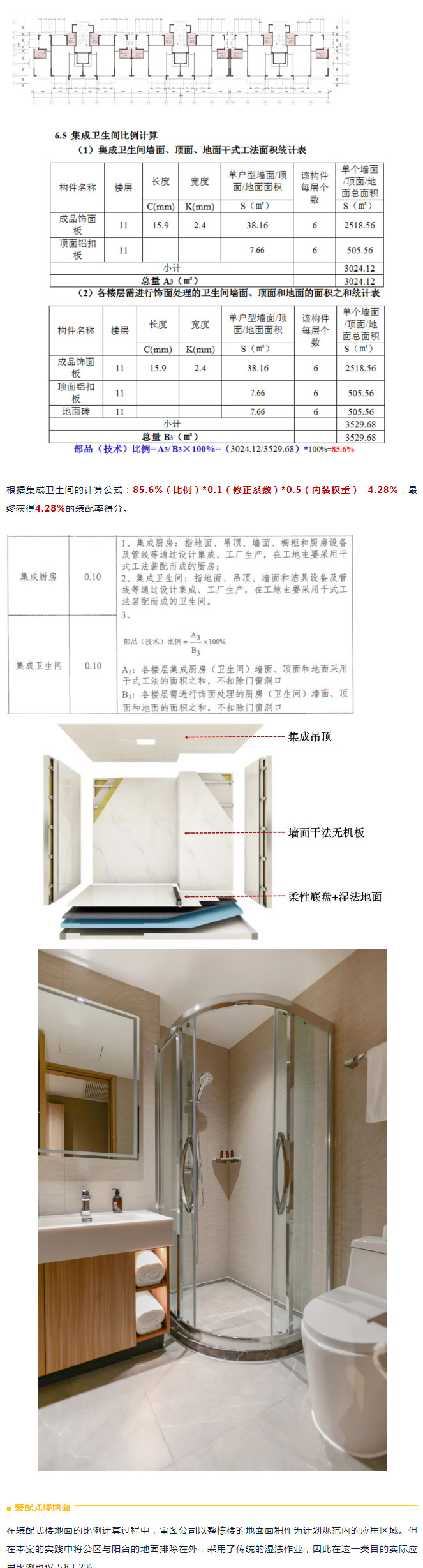 干貨分享 | 裝配率計(jì)算全過程—— 裝配式精品案例