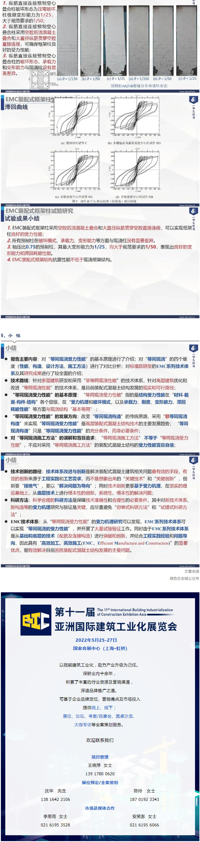 專家觀點 | 郁銀泉：從“等同現(xiàn)澆構(gòu)造”走向“非等同現(xiàn)澆構(gòu)造”——裝配整體式混凝土結(jié)構(gòu)理論研究與技術(shù)研發(fā)