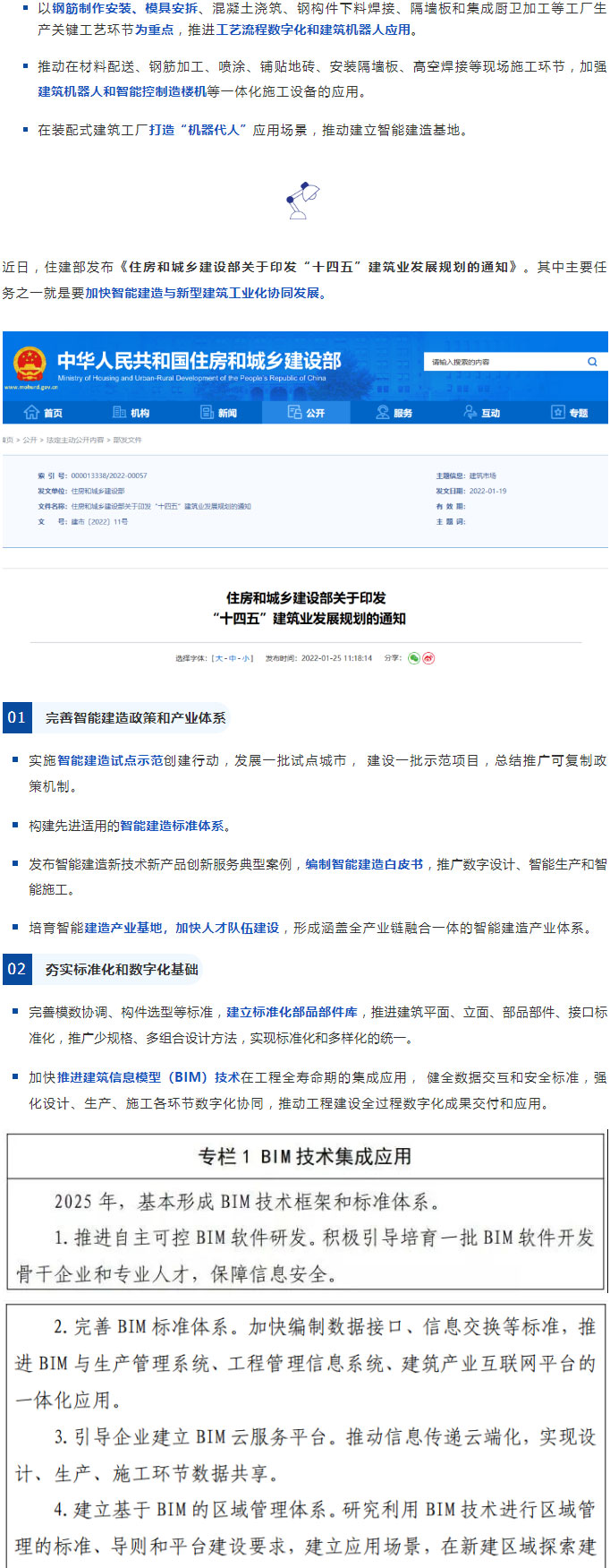 未來5年建筑業(yè)大方向定了，10個關(guān)鍵詞！住建部發(fā)文