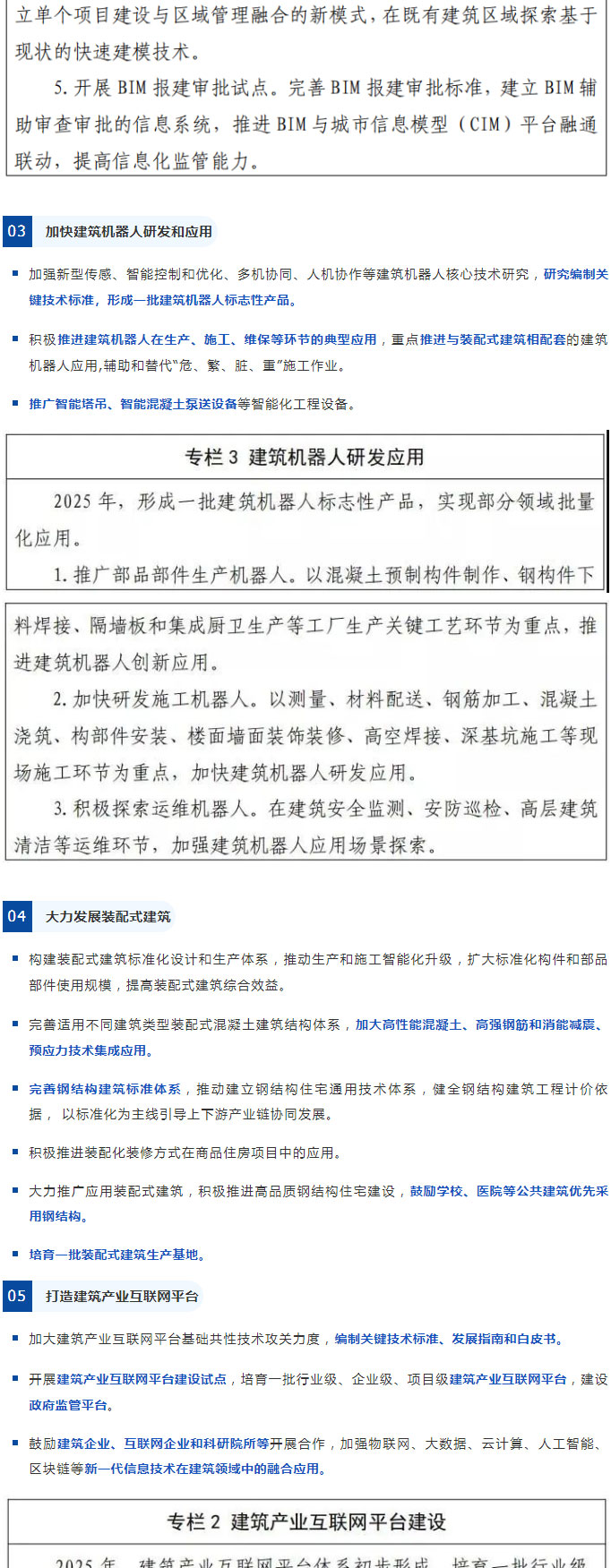 未來5年建筑業(yè)大方向定了，10個關(guān)鍵詞！住建部發(fā)文