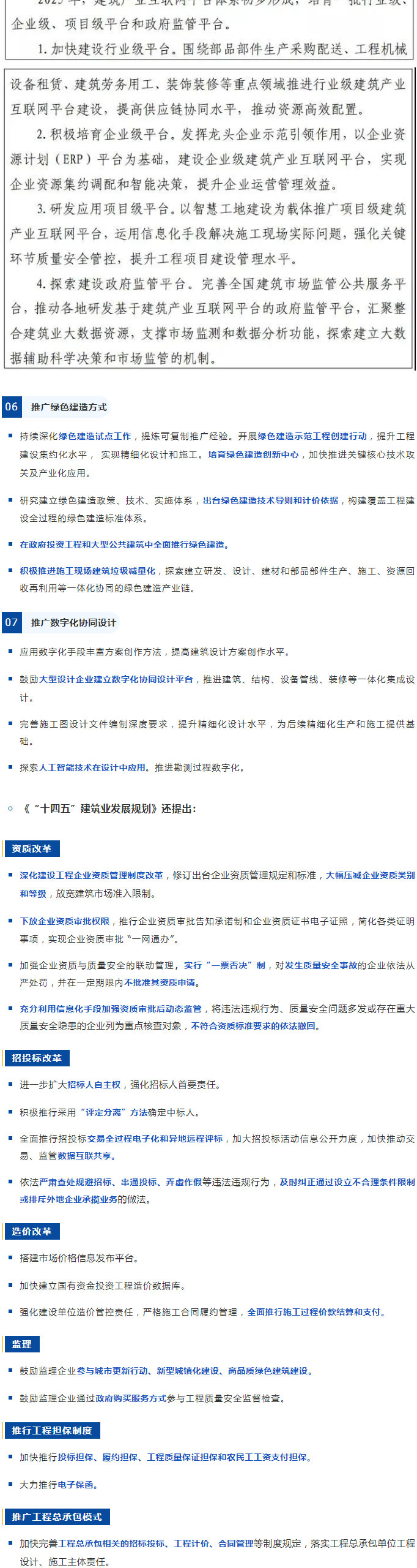 未來5年建筑業(yè)大方向定了，10個關(guān)鍵詞！住建部發(fā)文