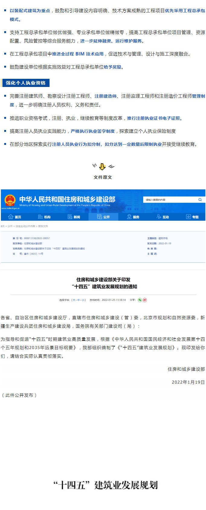 未來5年建筑業(yè)大方向定了，10個關(guān)鍵詞！住建部發(fā)文