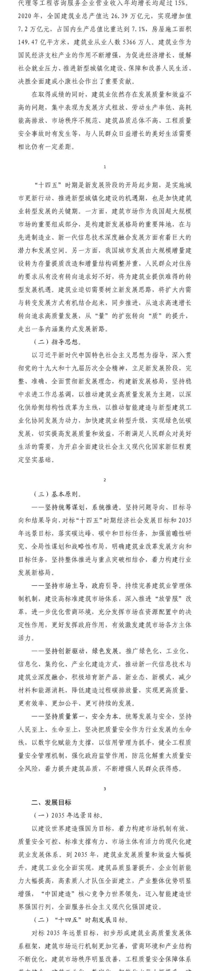 未來5年建筑業(yè)大方向定了，10個關(guān)鍵詞！住建部發(fā)文