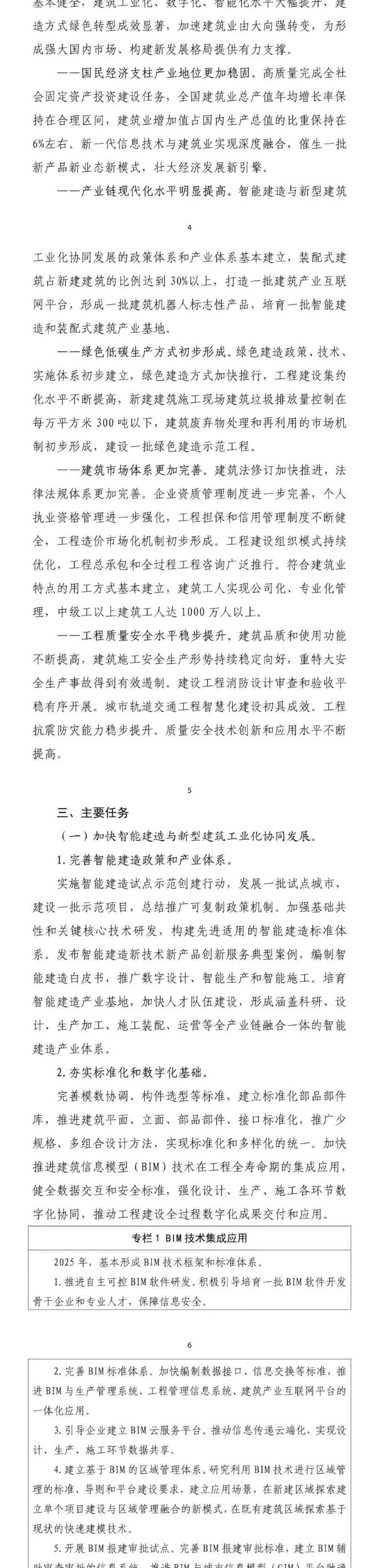 未來5年建筑業(yè)大方向定了，10個關(guān)鍵詞！住建部發(fā)文