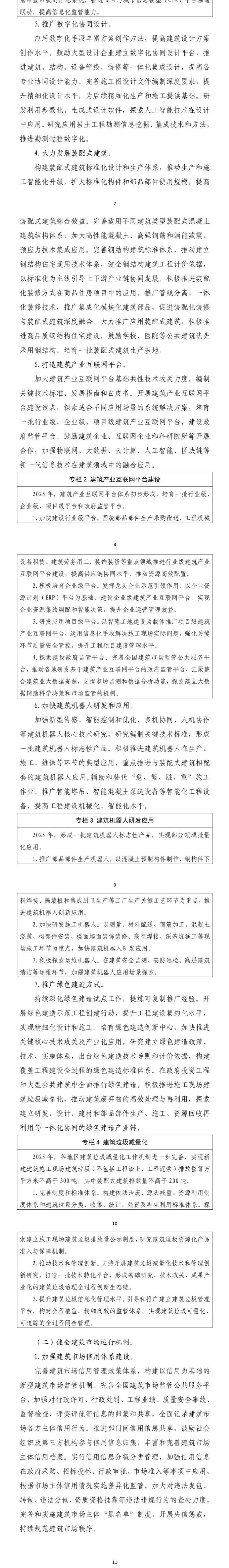 未來5年建筑業(yè)大方向定了，10個關(guān)鍵詞！住建部發(fā)文
