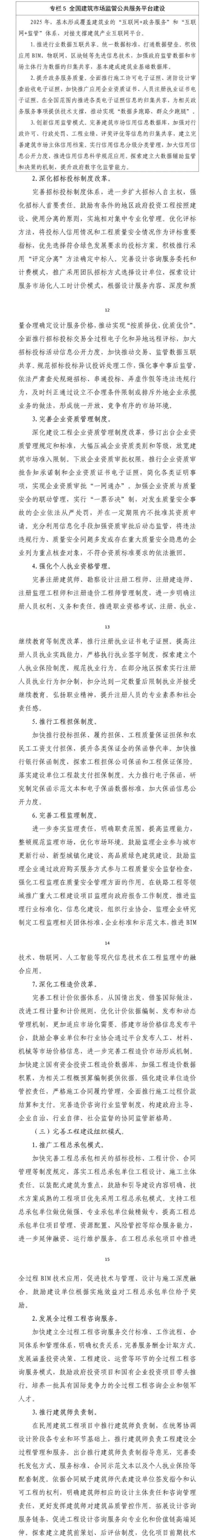 未來5年建筑業(yè)大方向定了，10個關(guān)鍵詞！住建部發(fā)文