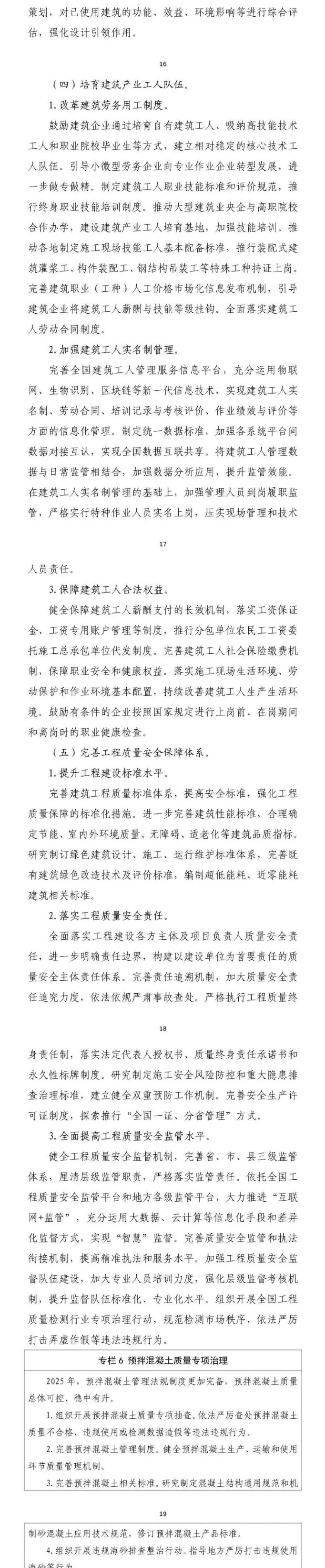 未來5年建筑業(yè)大方向定了，10個關(guān)鍵詞！住建部發(fā)文