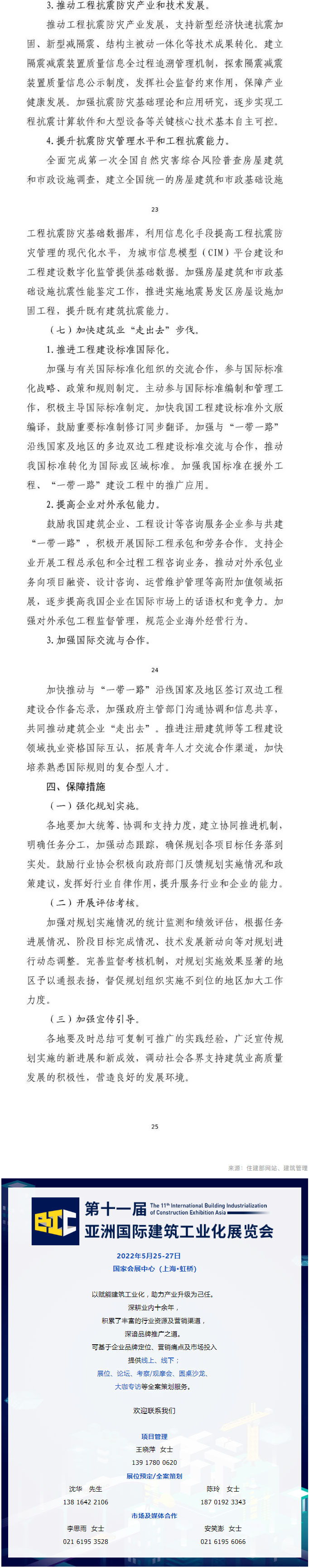 未來5年建筑業(yè)大方向定了，10個關(guān)鍵詞！住建部發(fā)文