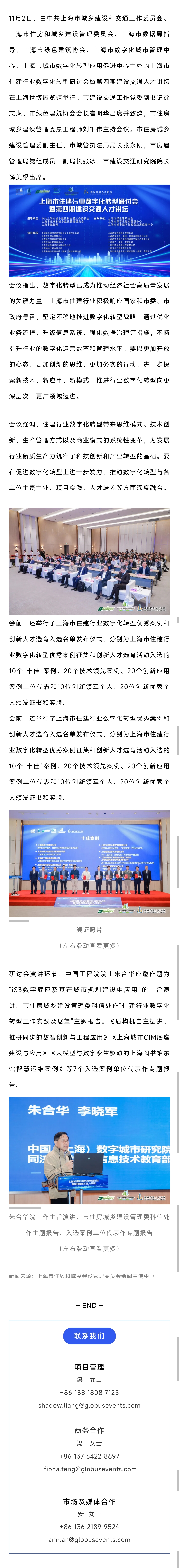 【城博會】上海市住建行業(yè)數(shù)字化轉(zhuǎn)型研討會暨第四期建設(shè)交通人才講壇舉辦
