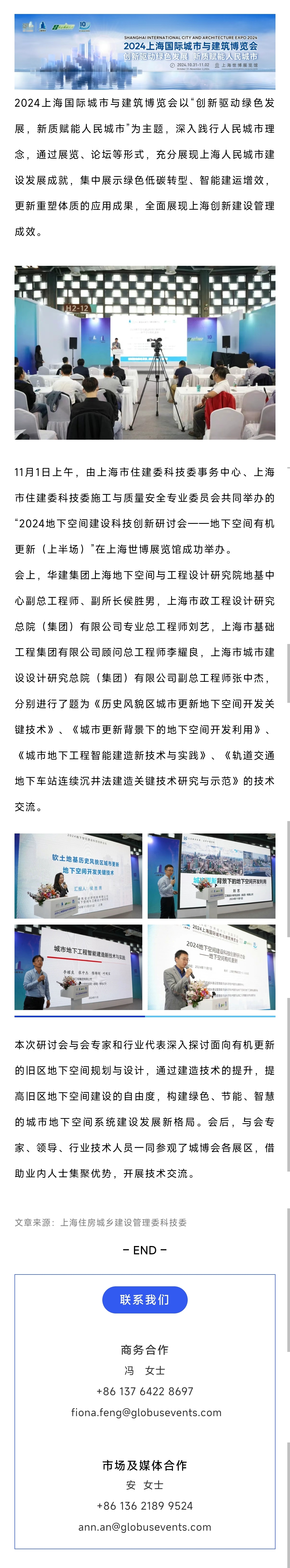 【城博會】系列活動(dòng)：地下空間建設(shè)科技創(chuàng)新研討會——地下空間有機(jī)更新(一)成功舉辦