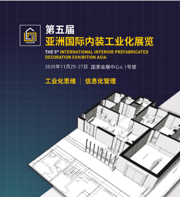 特別策劃 I 亞廈專訪：十年磨一劍，領(lǐng)航全工業(yè)化裝配式裝修